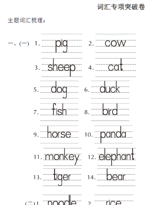 10页三（下）英语冀教版–词汇专项突破卷-开学吧