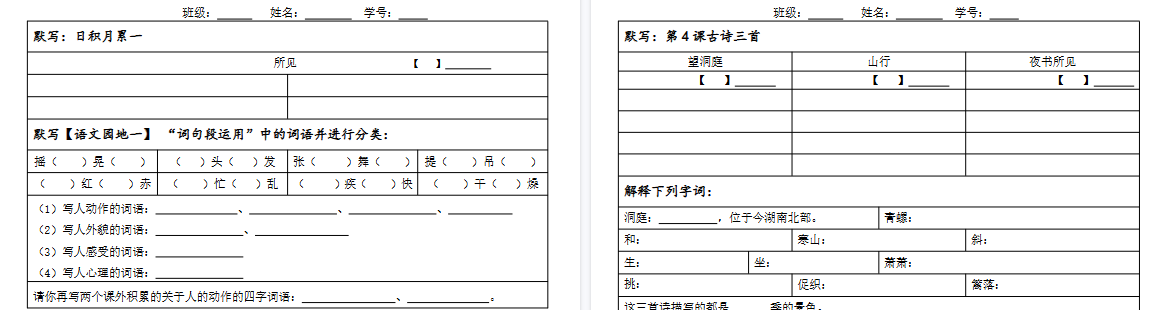 【高清21页整理】三上语文【《必背内容默写单》（含答案）】-小初高学习资料下载_真题试卷 - 开学吧资料库