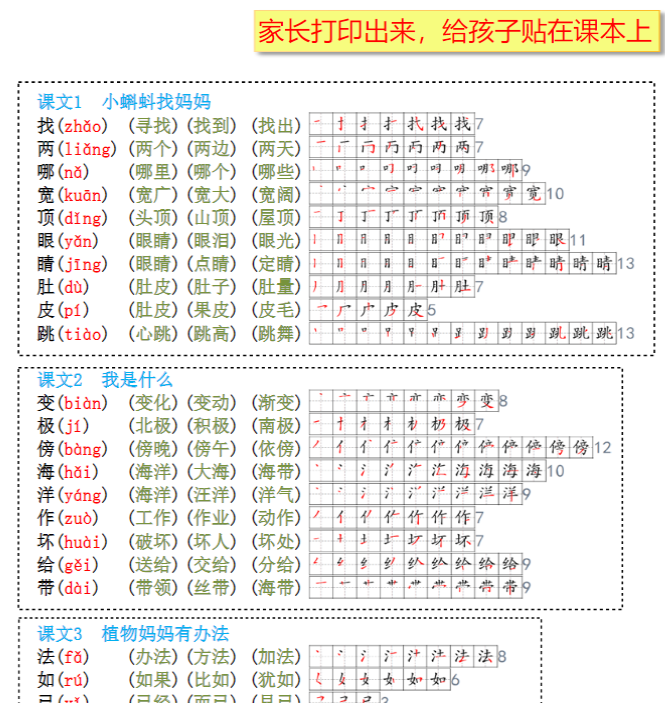 二上生字笔顺组词24新(高清无水印)-开学吧
