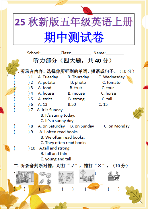 【2025秋新版】PEP五年级英语上册期中测试卷-开学吧