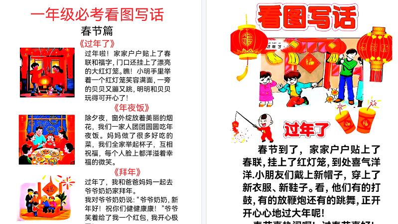 【2026高清9页】一年级上册看图写话春节篇-小初高学习资料下载_真题试卷 - 开学吧资料库