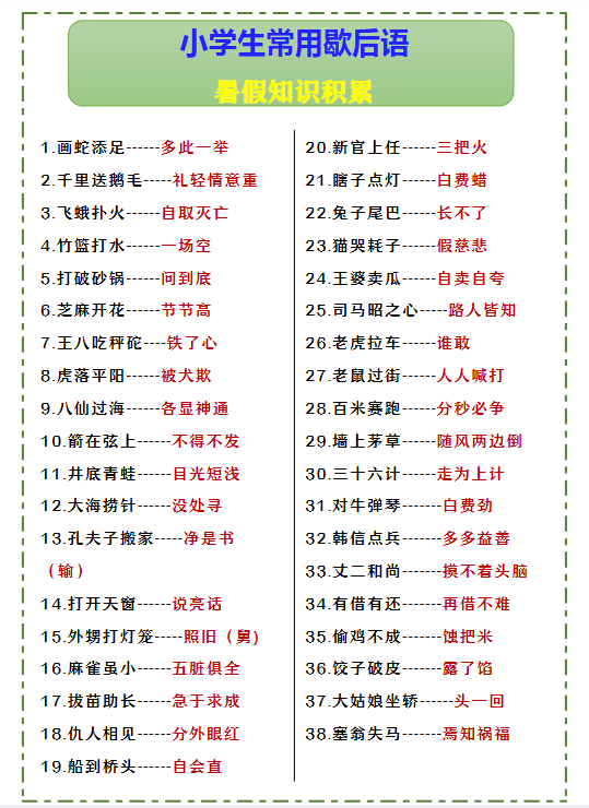 111份！歇后语最新整理持续更新版-高清完整-开学吧