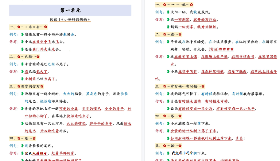 【17页高清完整版】二上语文重点仿写句子汇总-小初高学习资料下载_真题试卷 - 开学吧资料库