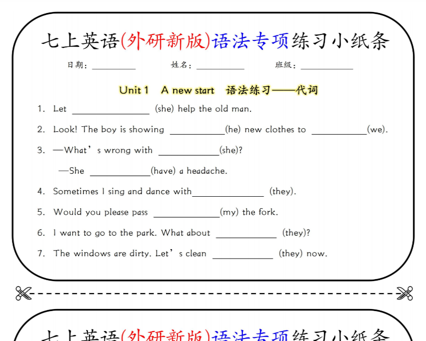 14页！七上英语(外研新版)语法专项练习小纸条-开学吧