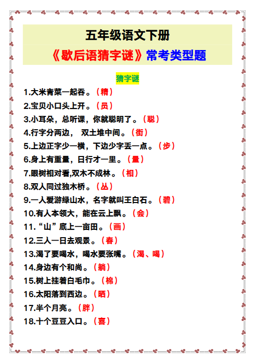 15份！猜字谜最新整理持续更新版-高清完整-开学吧