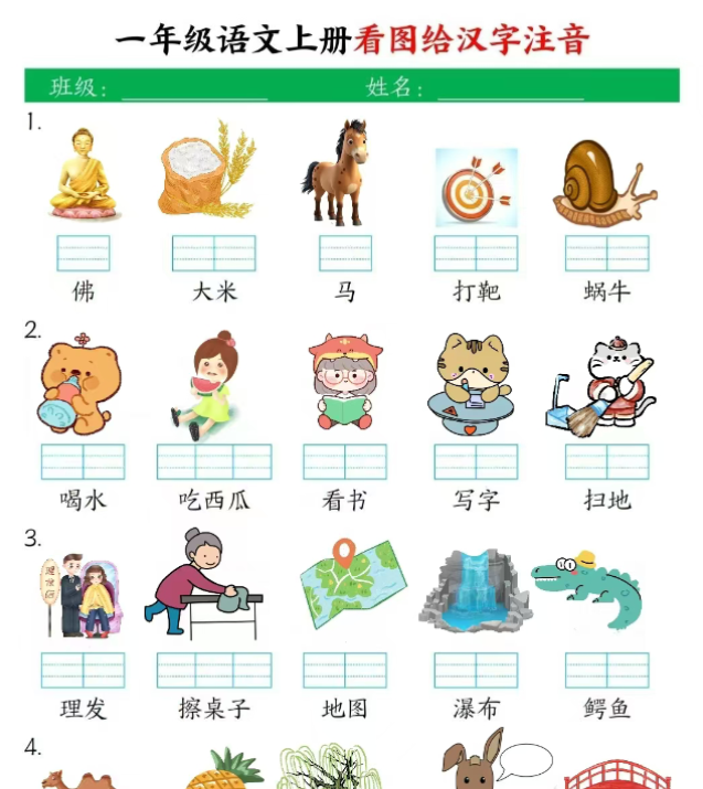 一上语文看图写拼音-开学吧