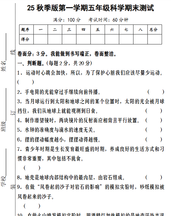【2025秋新版】五年级科学期末测试-开学吧