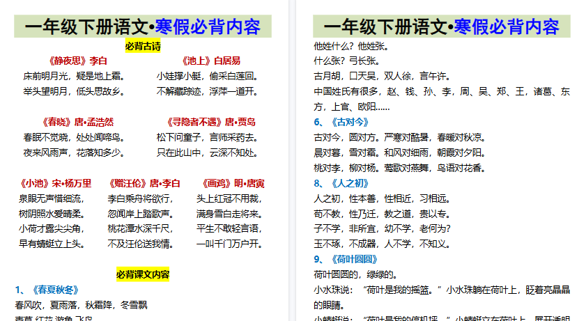 【2026寒假3页】一年级下册语文•寒假必背内容-小初高学习资料下载_真题试卷 - 开学吧资料库