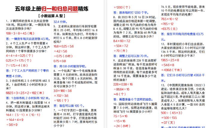 【3页完整版】【通用】五年级上册归一和归总问题精炼-开学吧