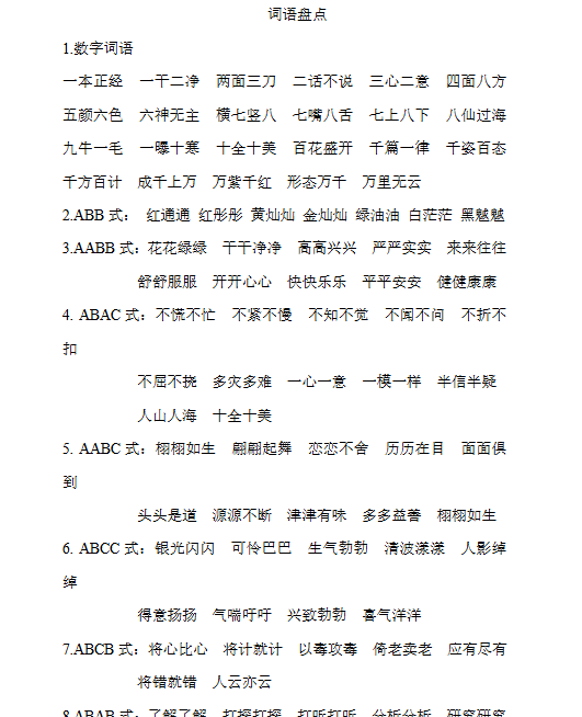 【8页新版】【小升初】语文总复习专题知识归纳与训练.3、词语分类【高清完整版】-开学吧