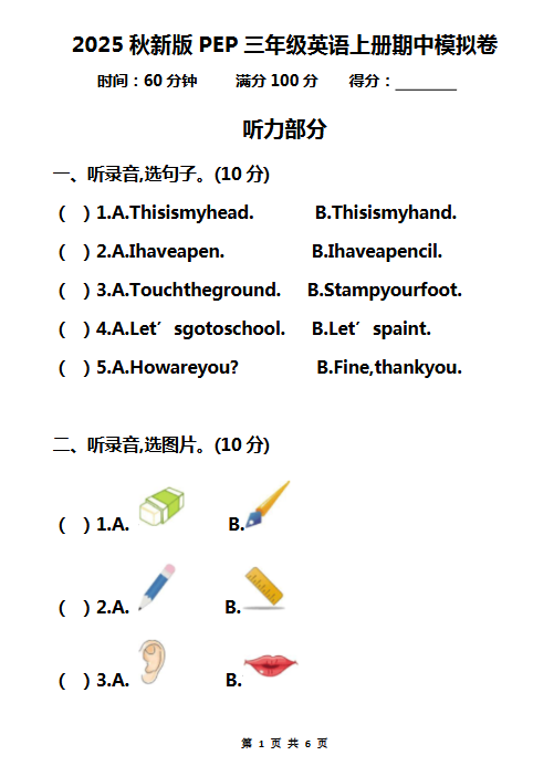 【2025秋新版】三年级英语上册期中模拟卷-开学吧