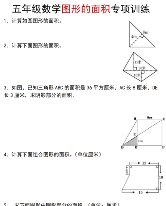 五年级数学人教版图形的面积专项训练-开学吧