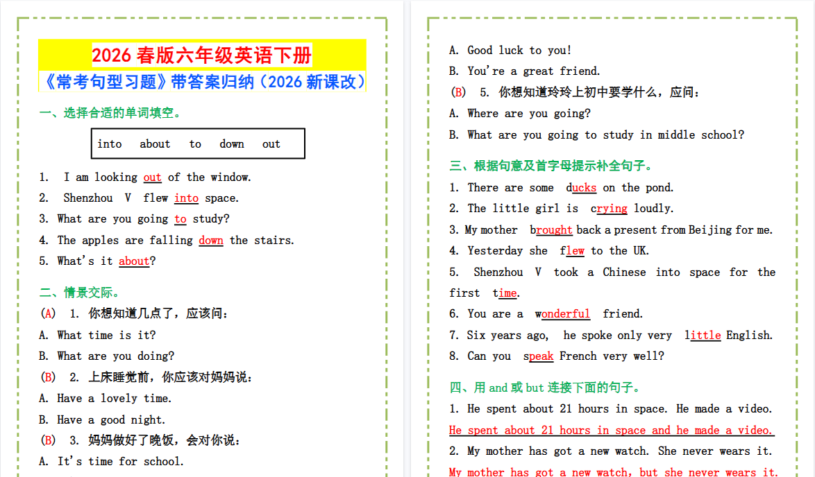 2026春新版六年级英语下册《常考句型习题》带答案！-小初高学习资料下载_真题试卷 - 开学吧资料库