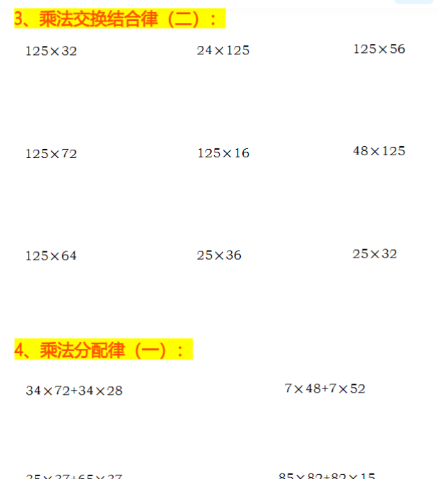 12页【简便计算（八种类型简便计算）】四下数学-开学吧