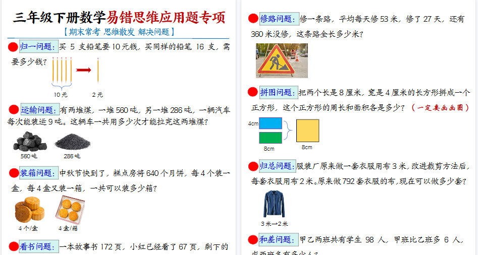 【2026春7页完整版】三下数学【期末常考易错思维应用题母题-空白】-小初高学习资料下载_真题试卷 - 开学吧资料库