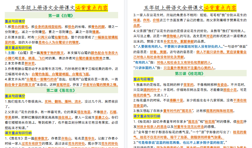 【20页高清完整版】【全册课文必背重点(重点句段填空、课文重点知识归纳)】五上语文-小初高学习资料下载_真题试卷 - 开学吧资料库