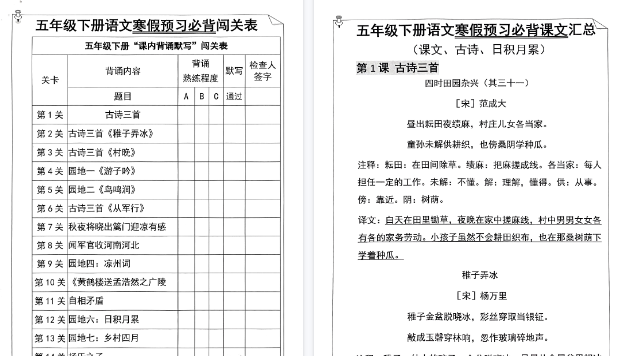 【2026寒假14页】五年级下册语文寒假预习必背闯关表-小初高学习资料下载_真题试卷 - 开学吧资料库