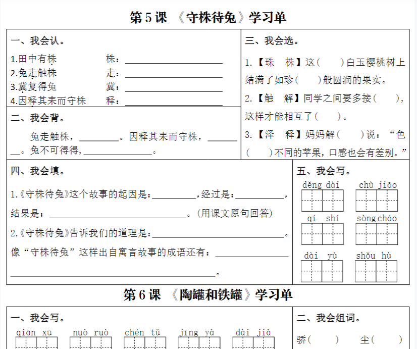 10页【1-2单元每日学习单（含答案）】三下语文-开学吧