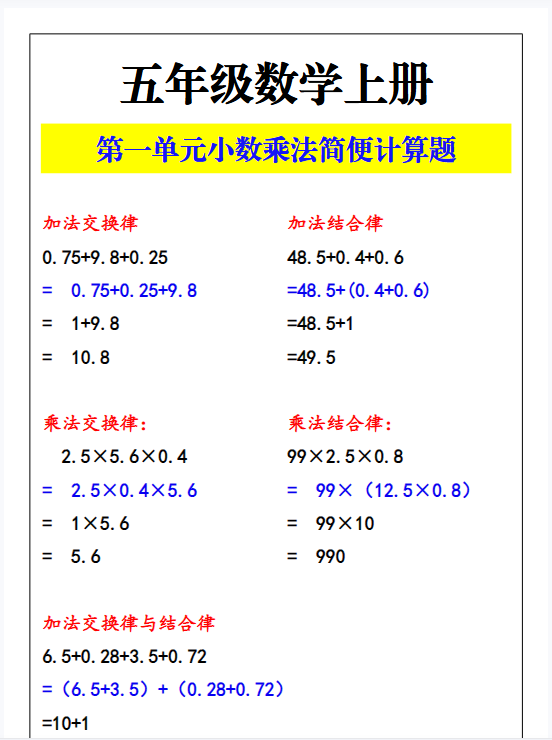 94份!小数乘法最新整理持续更新版-高清完整-开学吧