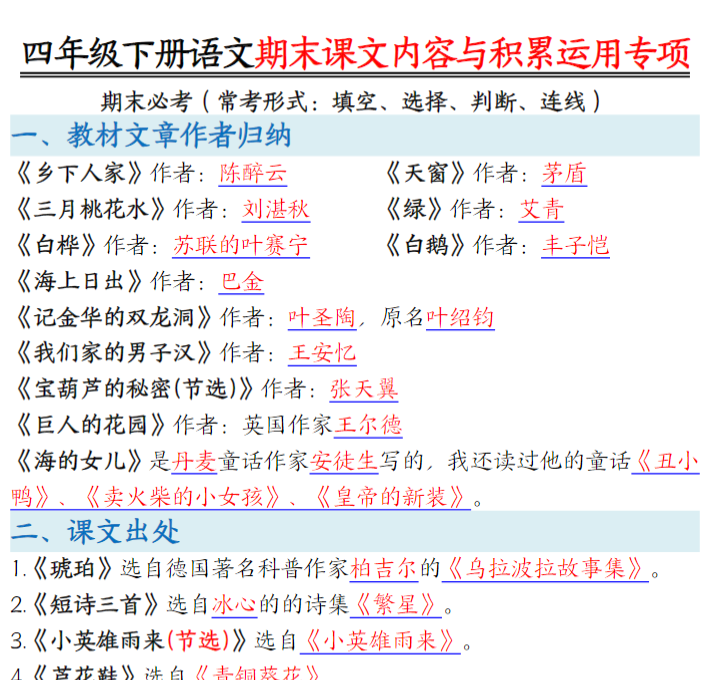 15页！语文四年级下册语文 期末课文内容与积累运用专项-开学吧