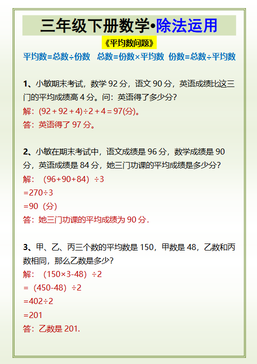 275份！除法最新整理持续更新版-高清完整-开学吧