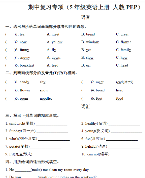 期中复习专项（5年级英语上册 人教版）-开学吧