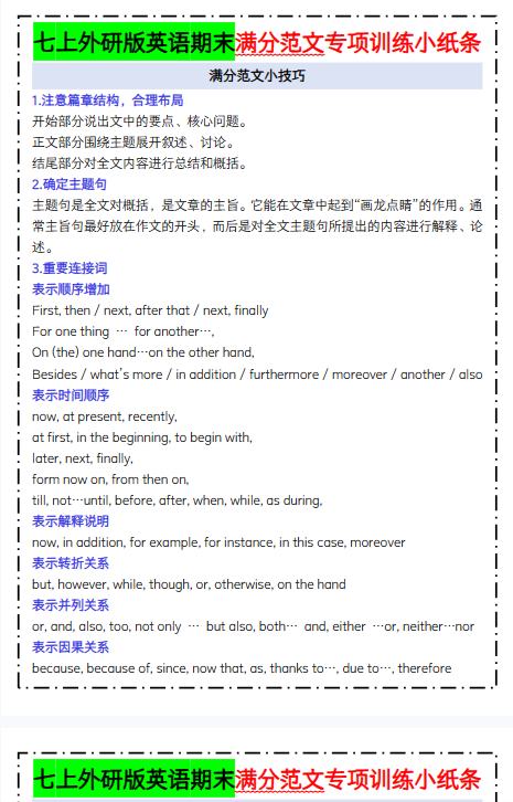 【外研版初中七上英语精品小纸条】-范文-开学吧