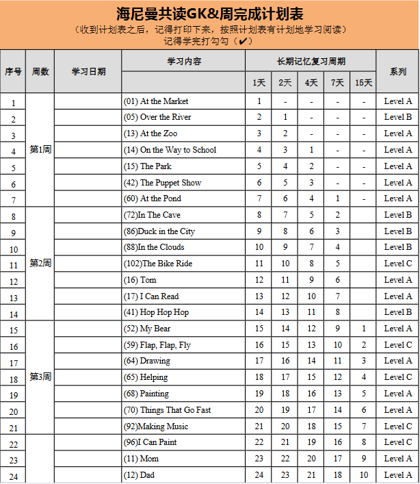 【新版】海尼曼GK110本阅读计划表【高清无水印】-开学吧