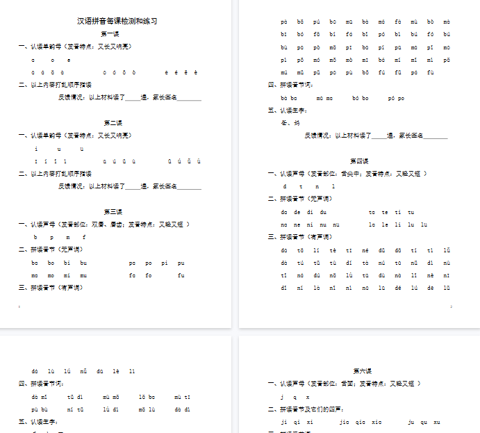 【10页完整版】一（上）汉语拼音每课过关练习13关-开学吧