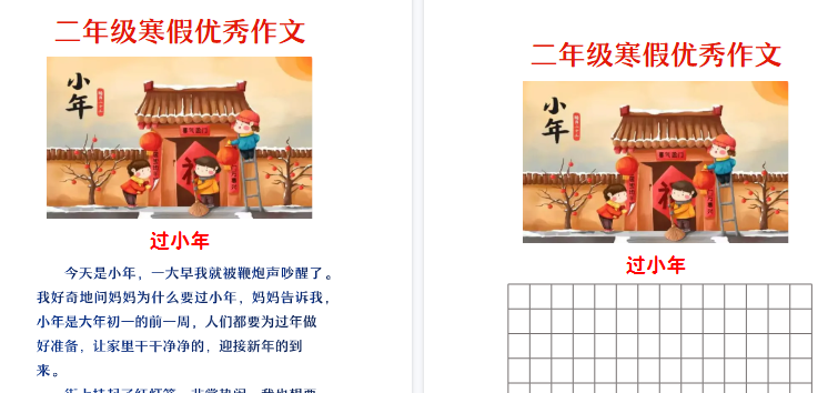 【2026寒假2页】二年级寒假作文《过小年》-小初高学习资料下载_真题试卷 - 开学吧资料库