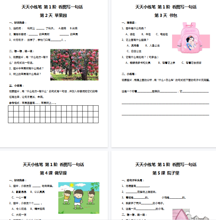 【103页完整版】一（上）语文看图写话100 篇  天天小练笔-开学吧