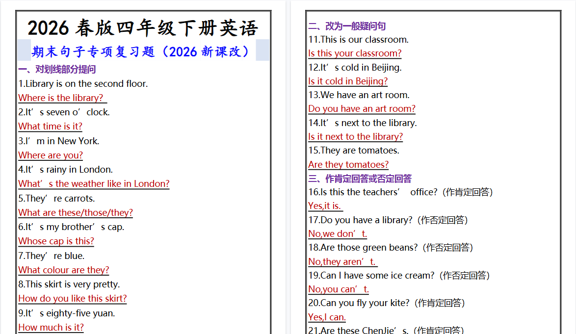 2026春新版四年级下册英语 期末句子专项复习题-小初高学习资料下载_真题试卷 - 开学吧资料库