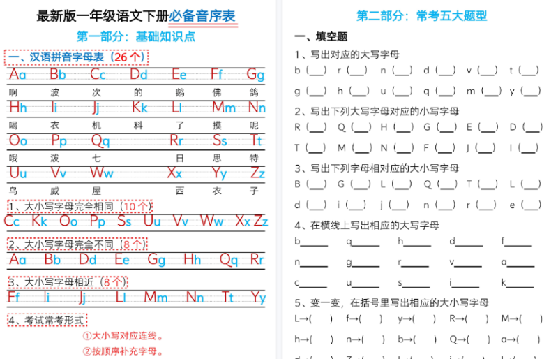【2026春11页完整版】最新一年级语文下册必备音序表-小初高学习资料下载_真题试卷 - 开学吧资料库