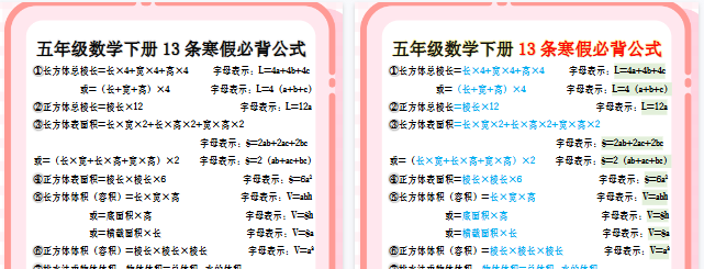 【2026寒假2页】五年级数学下册13条寒假必背公式-小初高学习资料下载_真题试卷 - 开学吧资料库