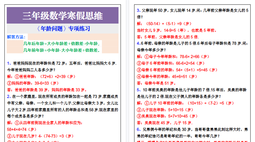 【2026寒假3页】三年级数学寒假思维拓展《年龄问题》专项练习-小初高学习资料下载_真题试卷 - 开学吧资料库