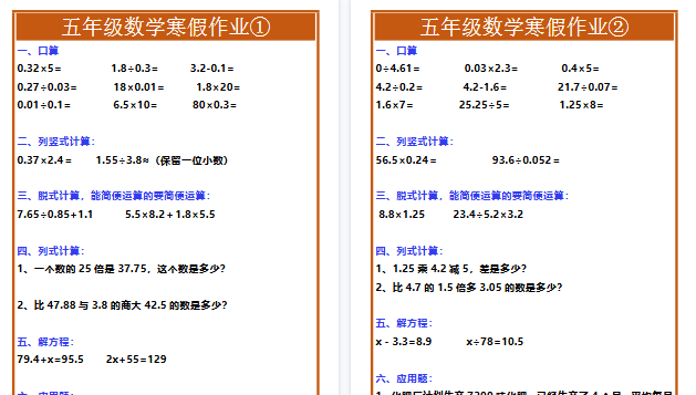 【2026寒假3页】五年级数学寒假作业-小初高学习资料下载_真题试卷 - 开学吧资料库