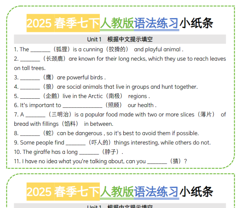 17页！2025春季七下人教版语法练习小纸条（空白+答案）-开学吧