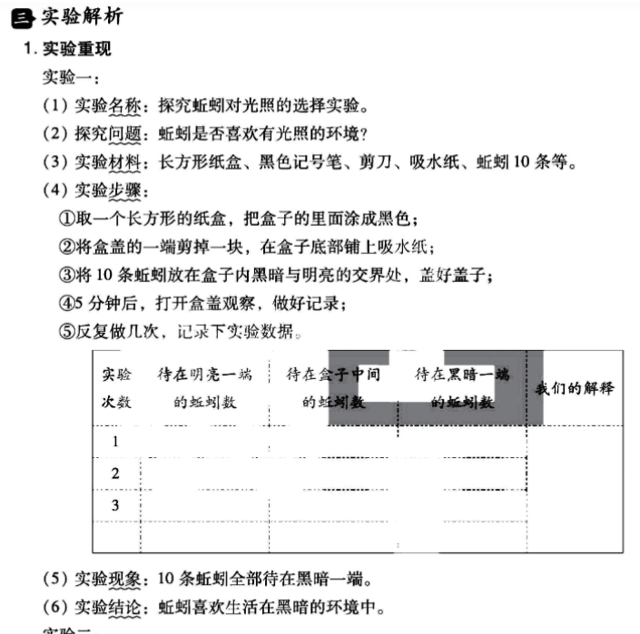 40页春五年级科学(下)课堂重点笔记-开学吧