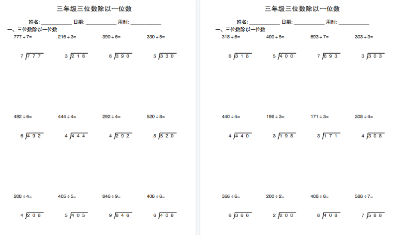 26春三下数学：三位数除以一位数竖式【高清完整版】-小初高学习资料下载_真题试卷 - 开学吧资料库