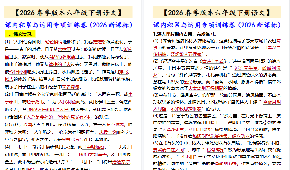 2026春新版【六年级下册语文】 课内积累与运用专项训练卷-免费学习资料下载 - 开学吧