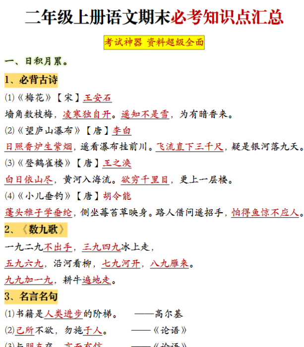 二年级语文期末必考知识点汇总-开学吧