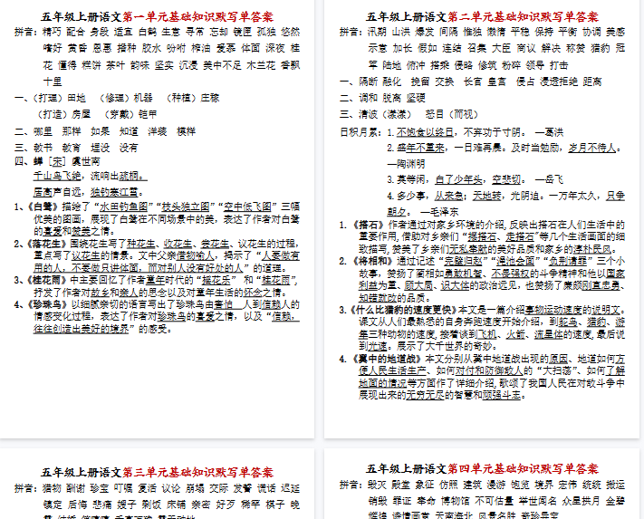 【8页完整版】五年级上册语文1-8单元基础知识默写单答案-开学吧