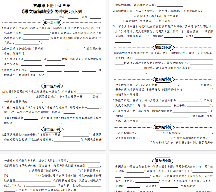 【12页完整版】五上丨语文 期中复习小测-含答案-开学吧