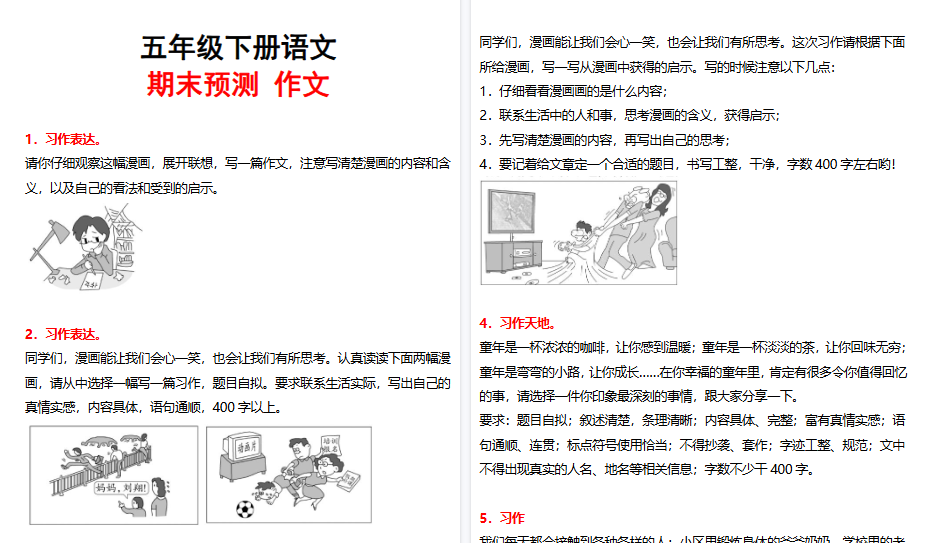 【2026春20页完整版】五(下)语文:期末预测作文-小初高学习资料下载_真题试卷 - 开学吧资料库