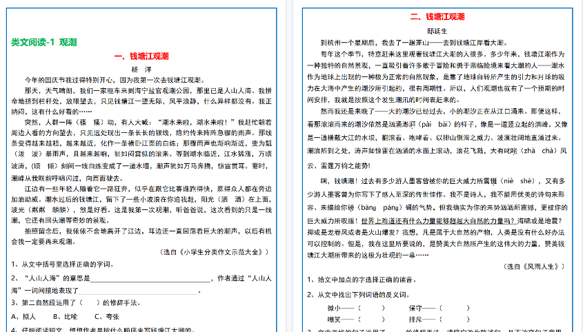 【60页高清完整版】四上｜语文 阅读理解小纸条一天一页（含答案）（部编版）-小初高学习资料下载_真题试卷 - 开学吧资料库