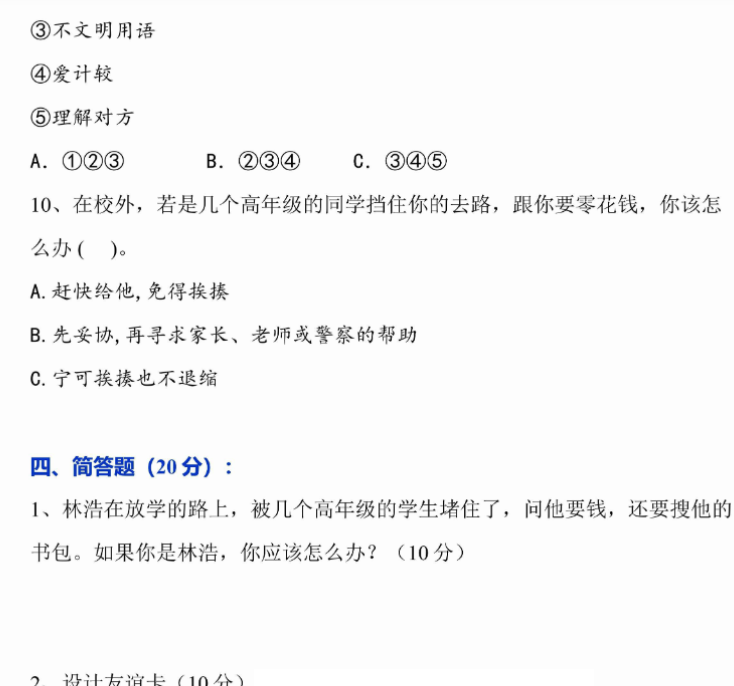 17页【最新道法同步单元基础通关练习】四下-开学吧