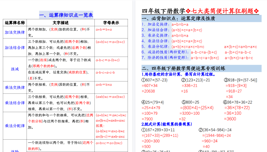 【16页高清完整版】四年级下册数学七大类型《简便计算》题型汇总-小初高学习资料下载_真题试卷 - 开学吧资料库