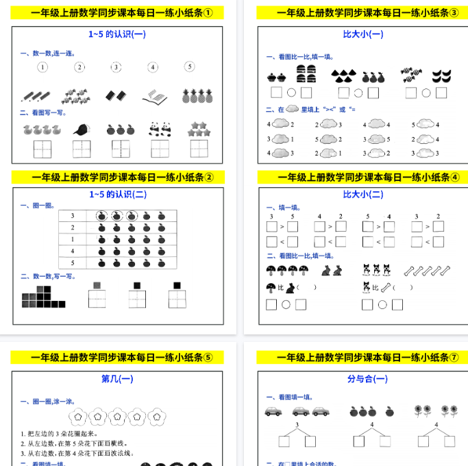 【42页完整版】一年级上册数学同步课本每日一练小纸条.pdf-开学吧
