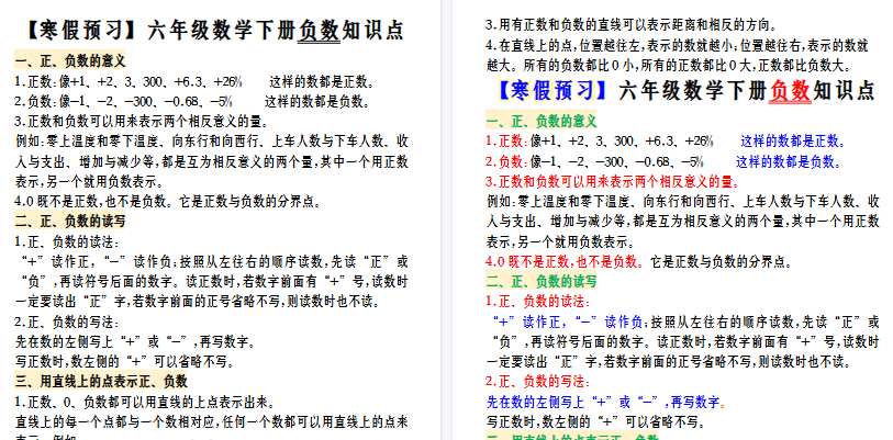 【2026寒假3页】六年级数学下册负数知识点-小初高学习资料下载_真题试卷 - 开学吧资料库