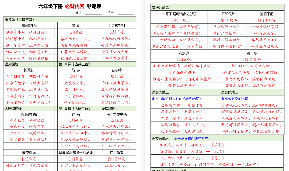 【2026春8页完整版】六年级（下）语文必背内容默写单-小初高学习资料下载_真题试卷 - 开学吧资料库